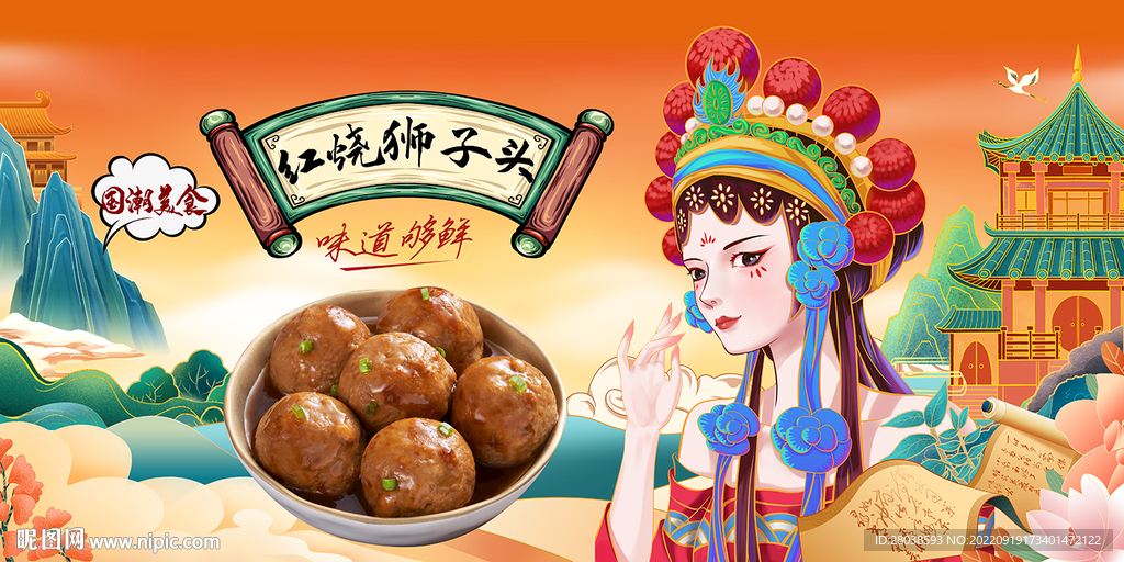 红烧狮子头背景墙