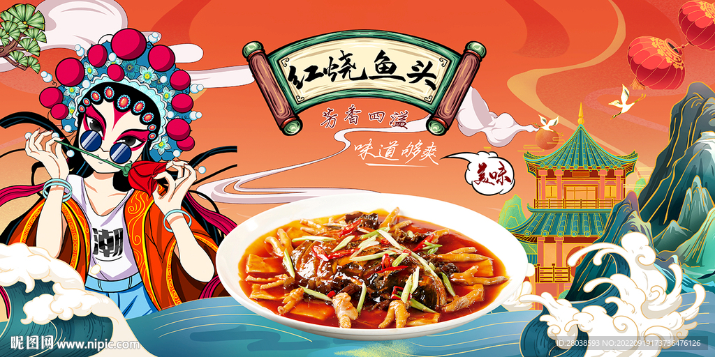 红烧鱼头背景墙