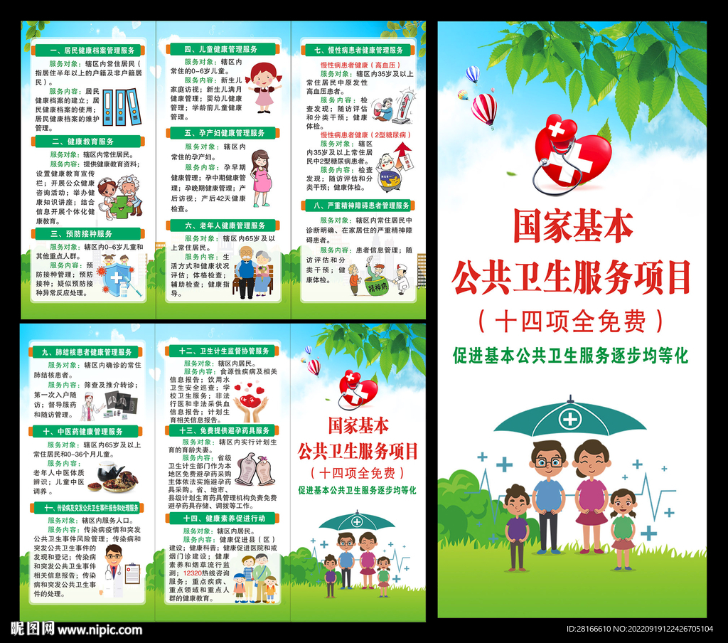 基本公共卫生服务三折页