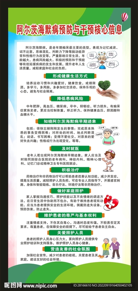 健康教育知识展架 