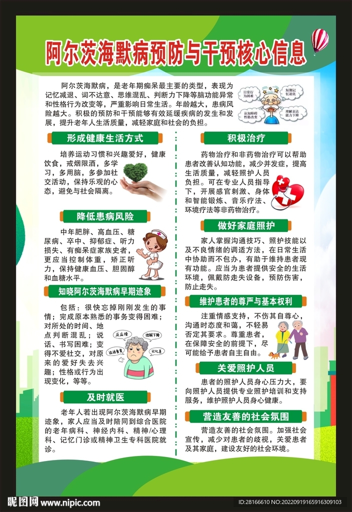 健康教育知识海报