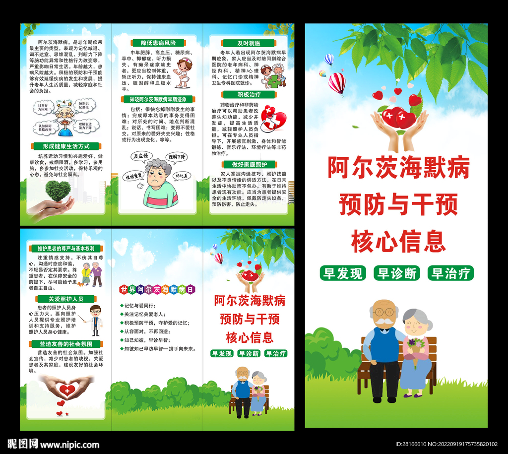 阿尔茨海默病健康核心信息三折页