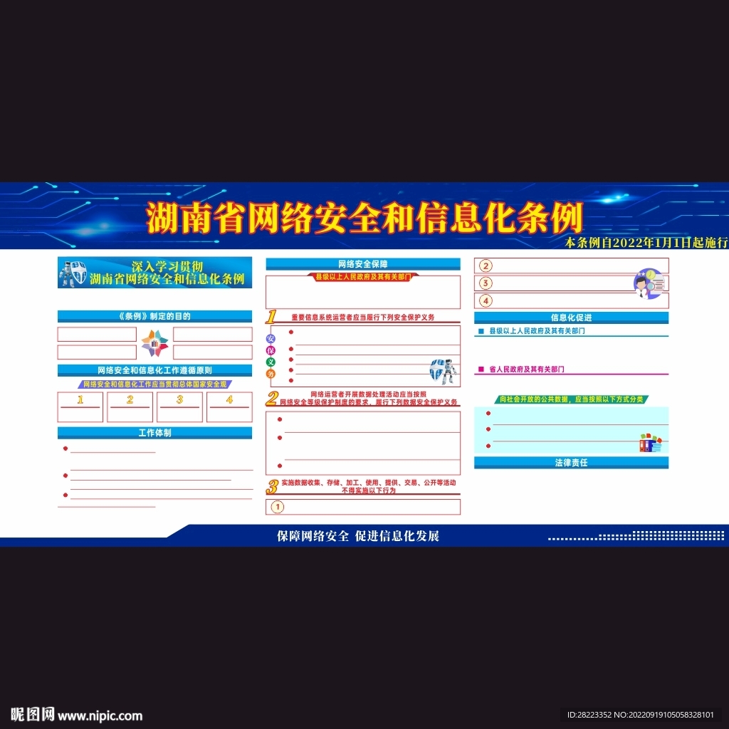 湖南省网络安全和信息化条例