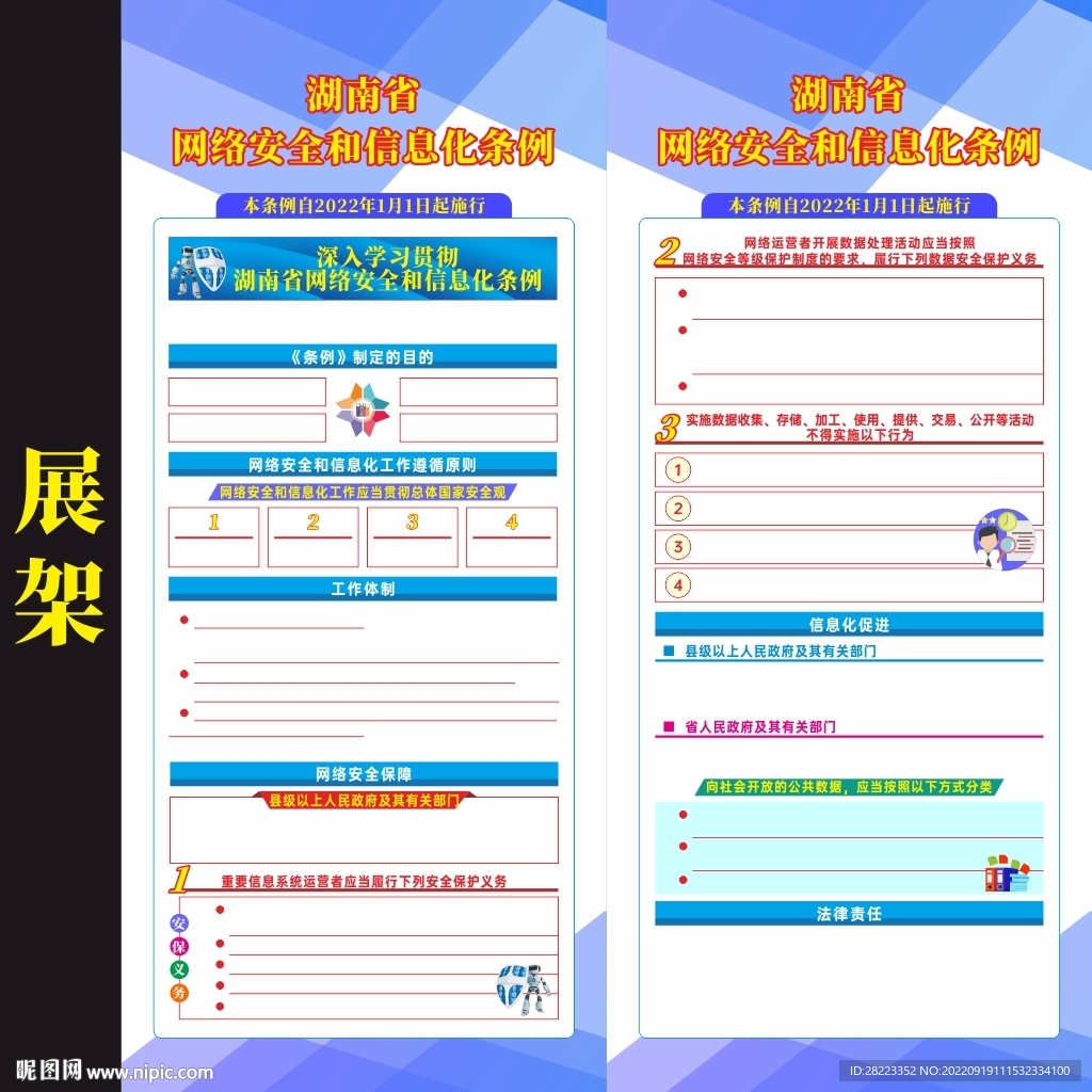 湖南省网络安全和信息化条例