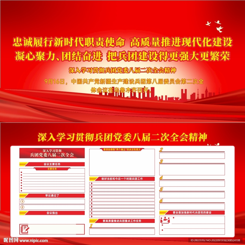 兵团党委八届二次全会