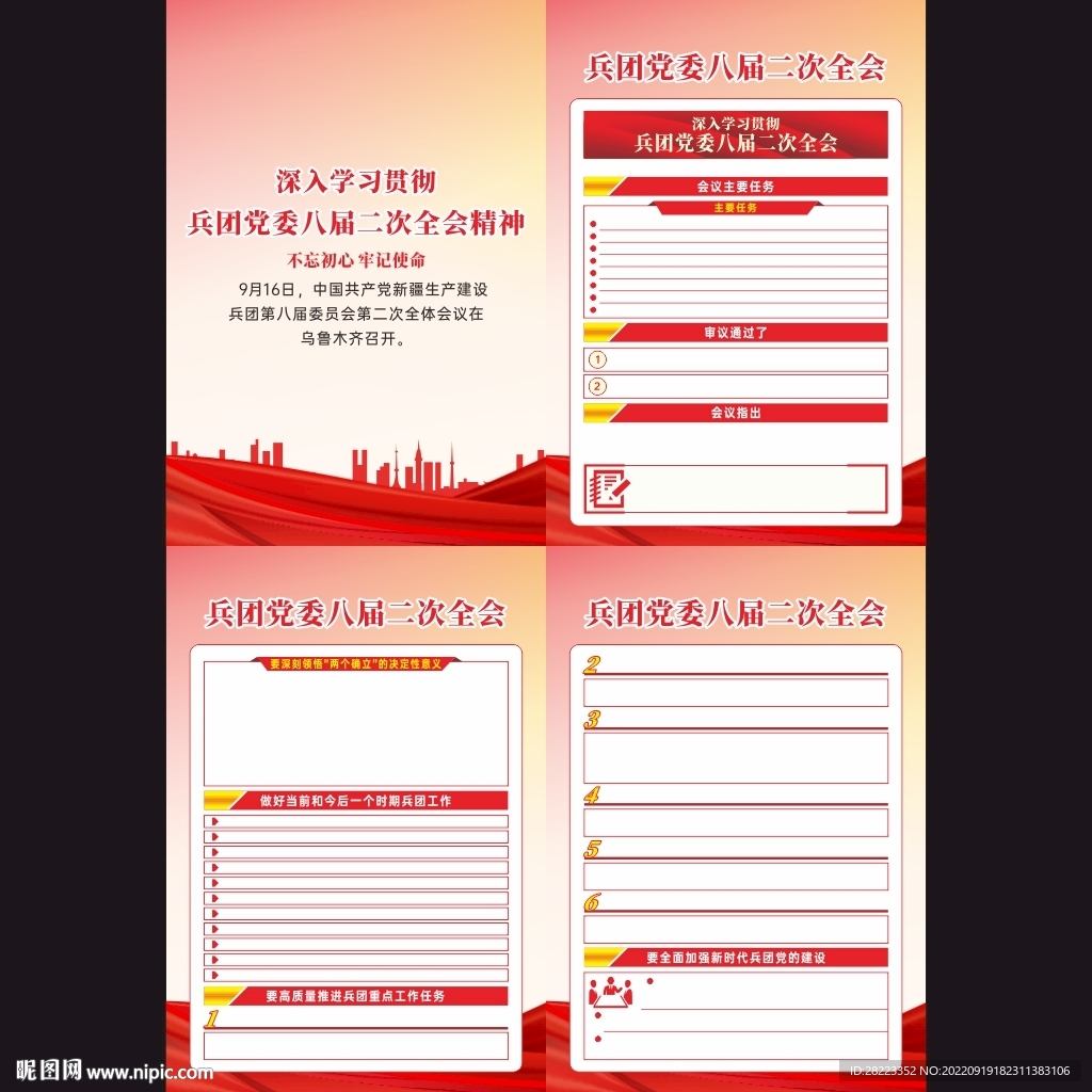 兵团党委八届二次全会