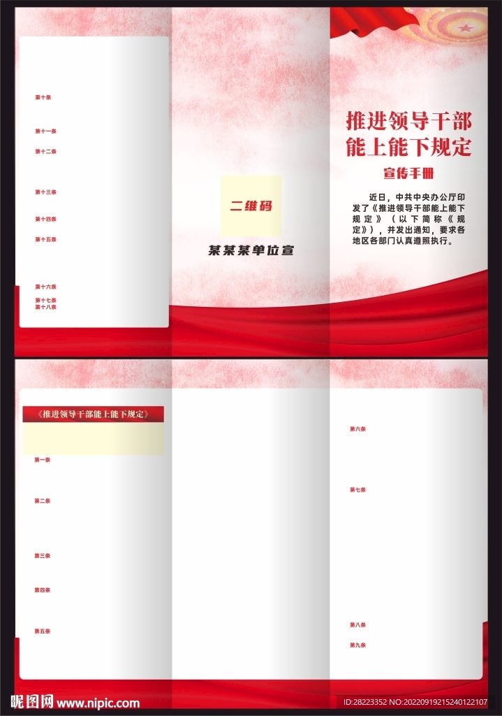 推进领导干部能上能下规定三折页