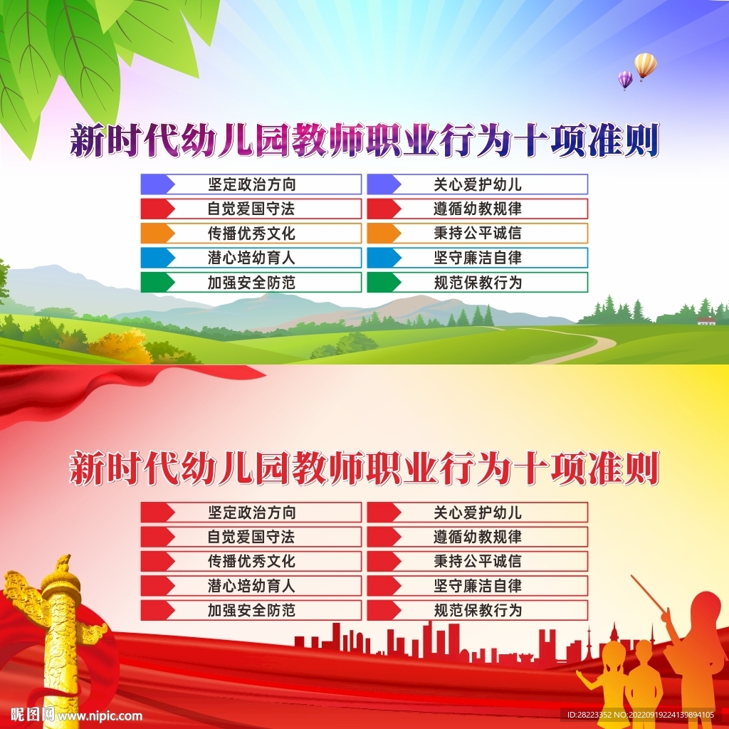 幼儿园教师职业行为十项准