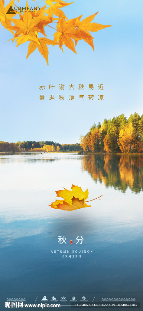 秋分