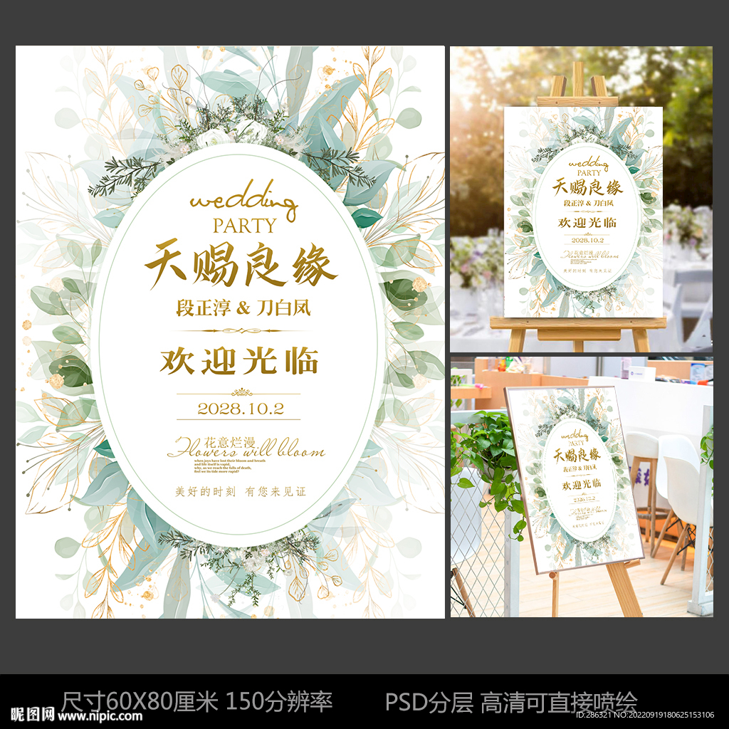 森系唯美婚礼迎宾牌