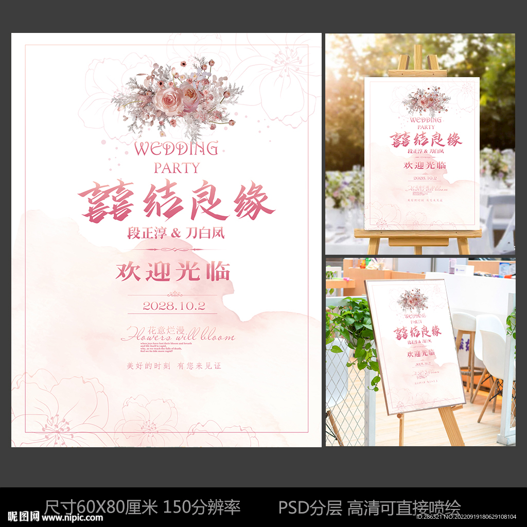 粉色婚礼花艺迎宾牌