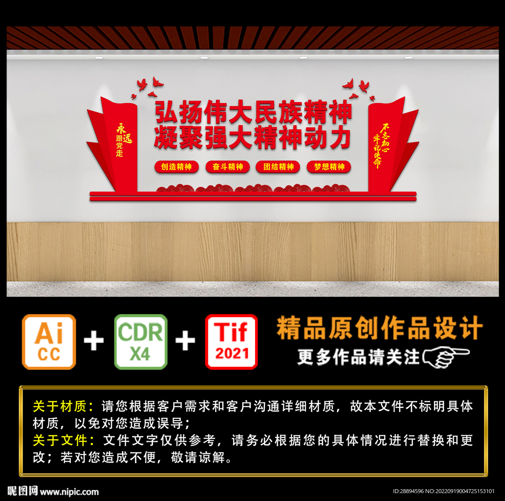 弘扬伟大民族精神 凝聚强大精神