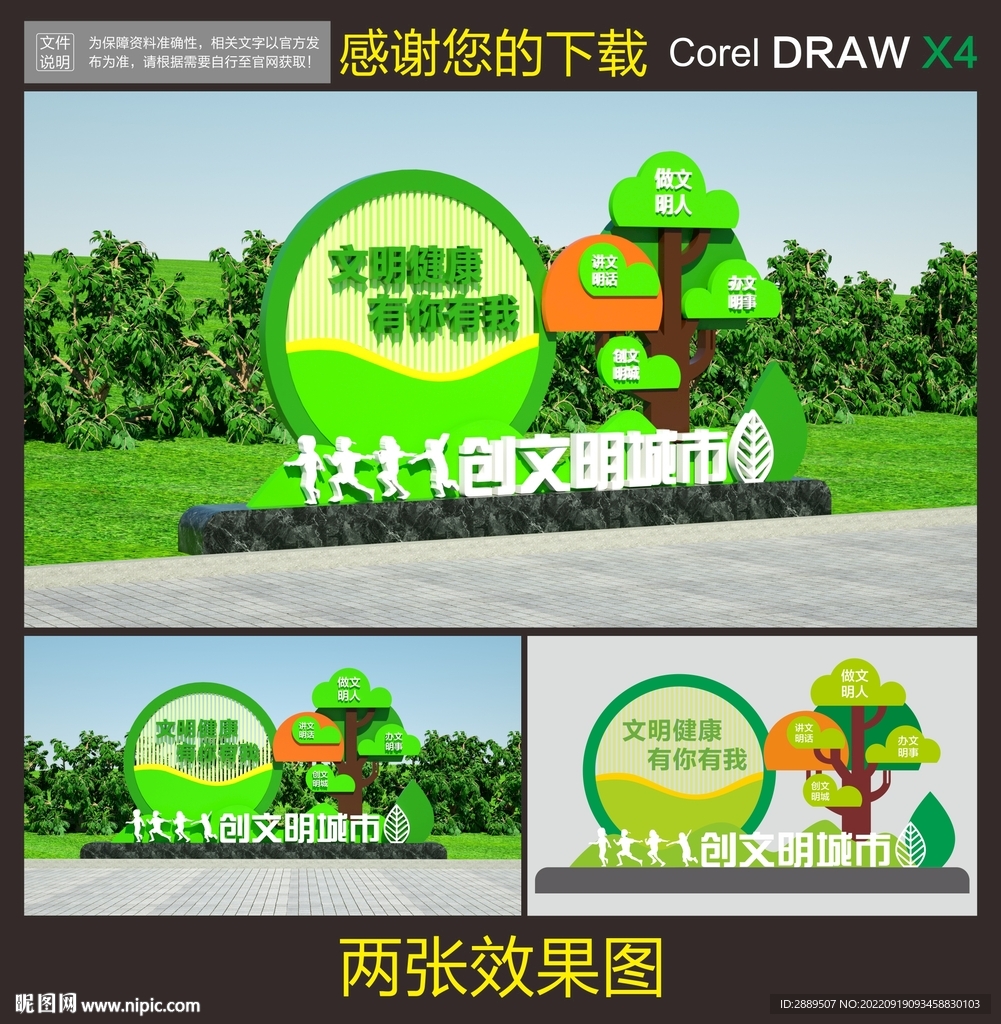 文明城市雕塑