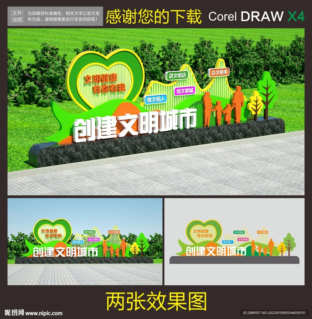 文明城市雕塑