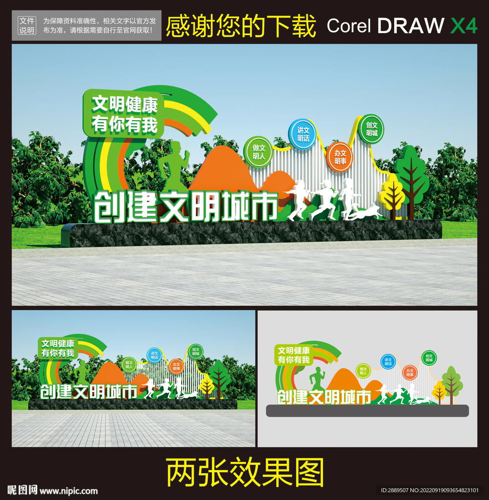文明城市雕塑