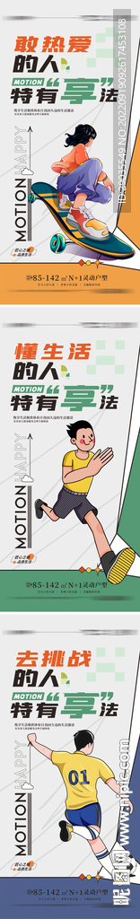 地产运动价值点海报青年时尚色块
