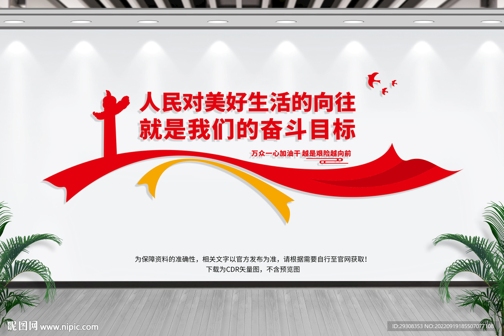 人民对美好生活的向往