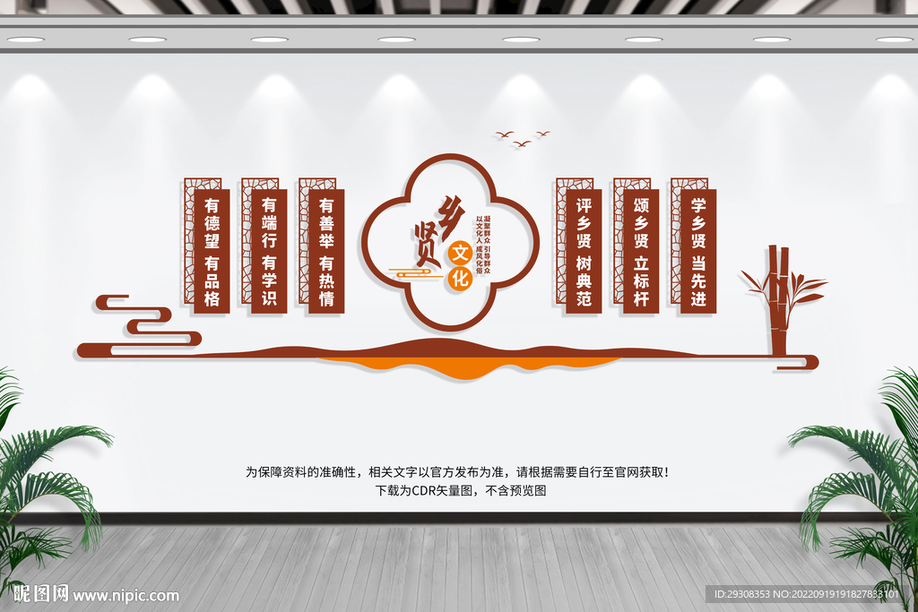 乡贤