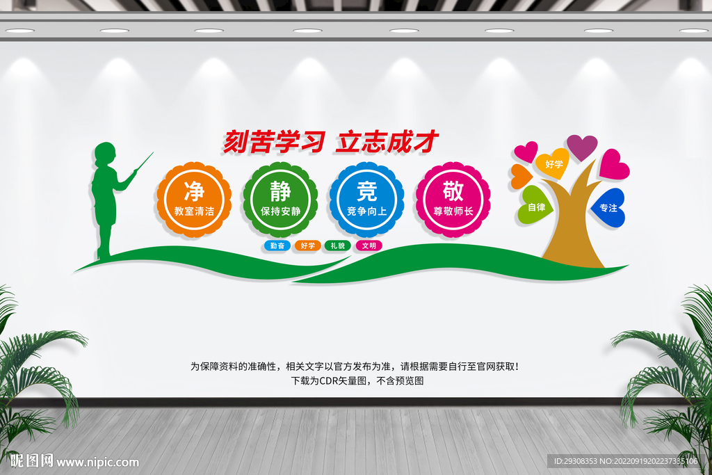 班级文化墙