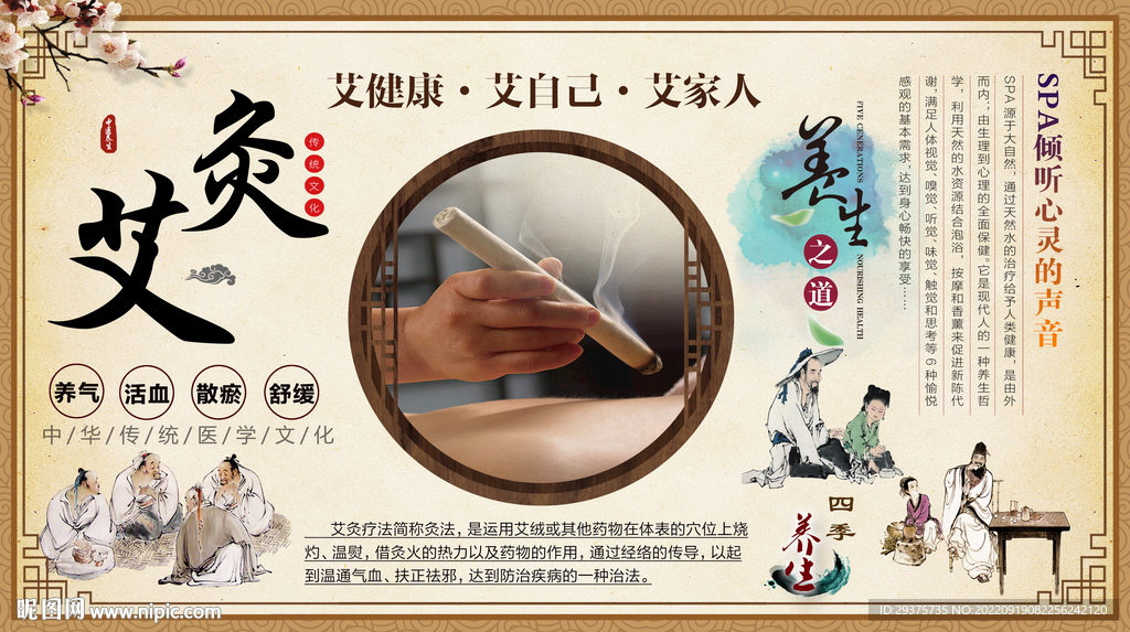 艾灸