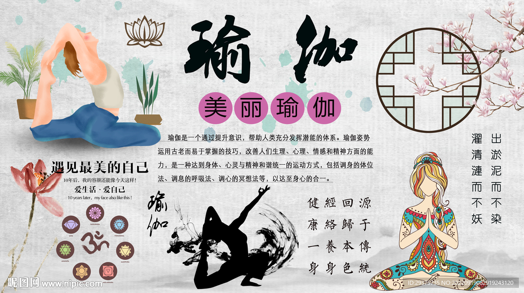 瑜伽