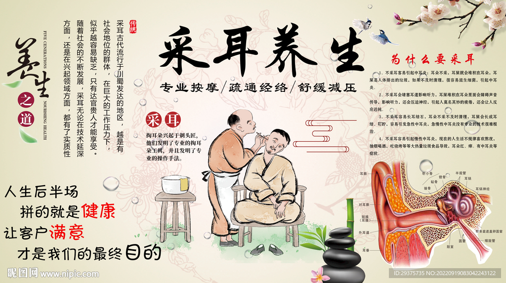 采耳养生