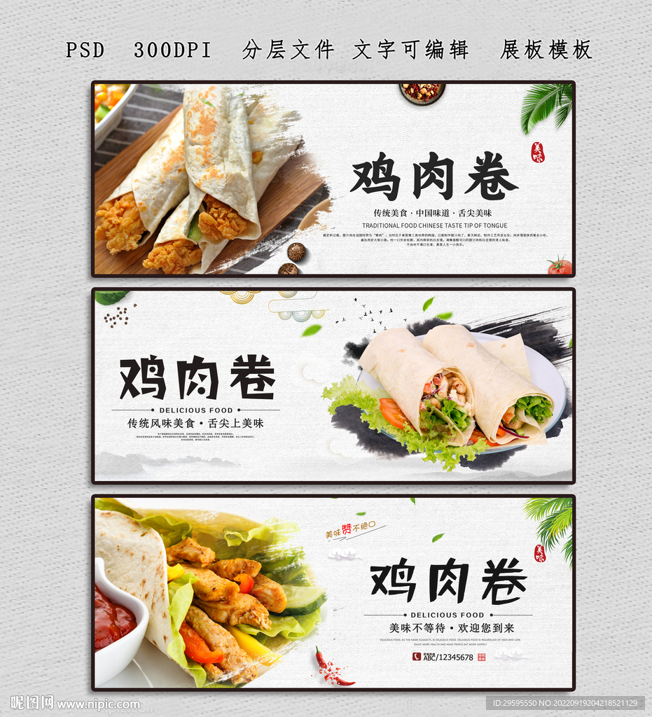 鸡肉卷