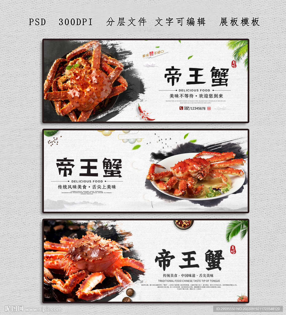 帝王蟹
