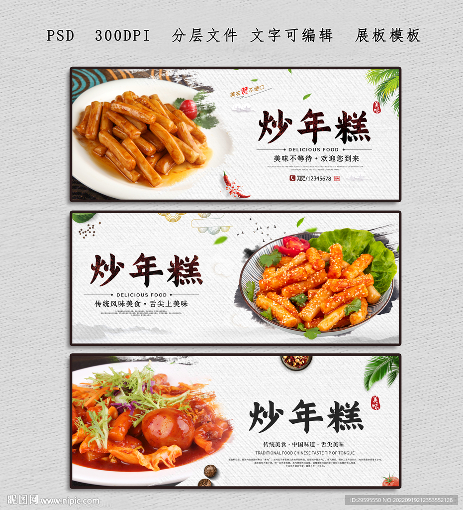 炒年糕