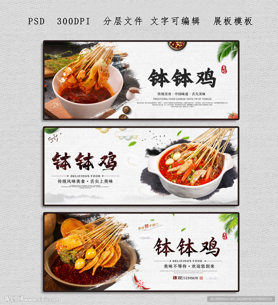 钵钵鸡