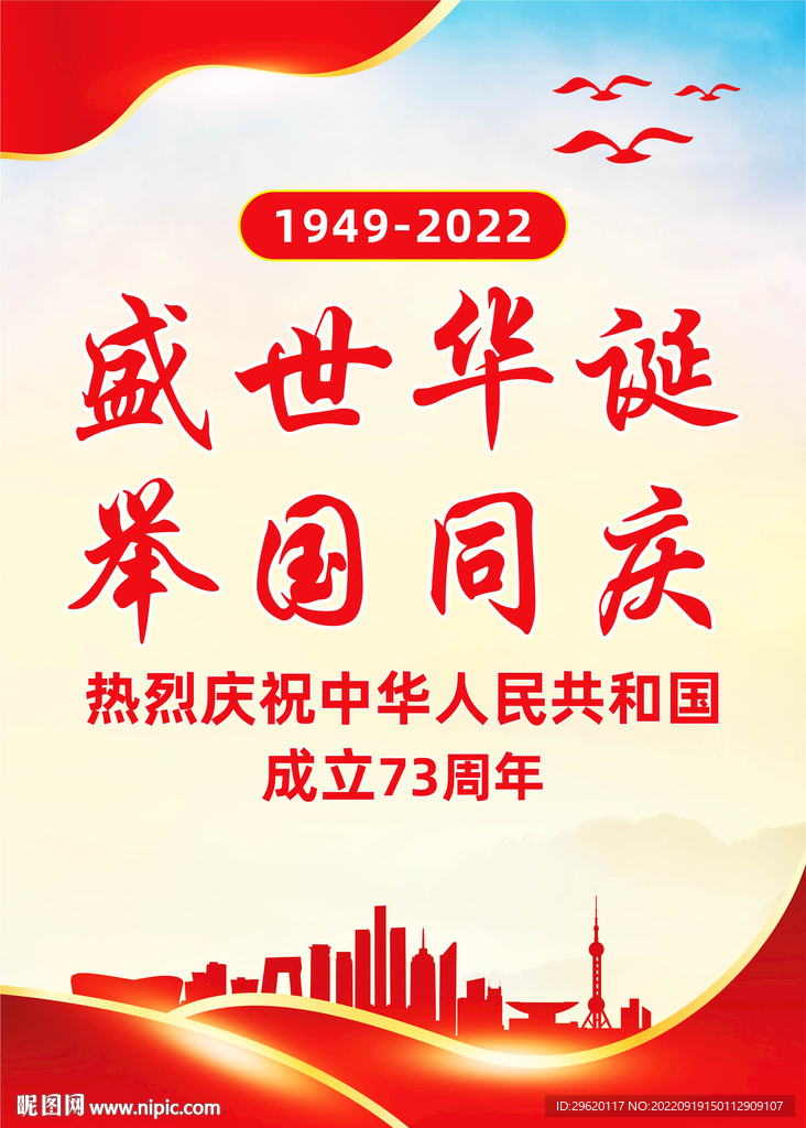 国庆节海报