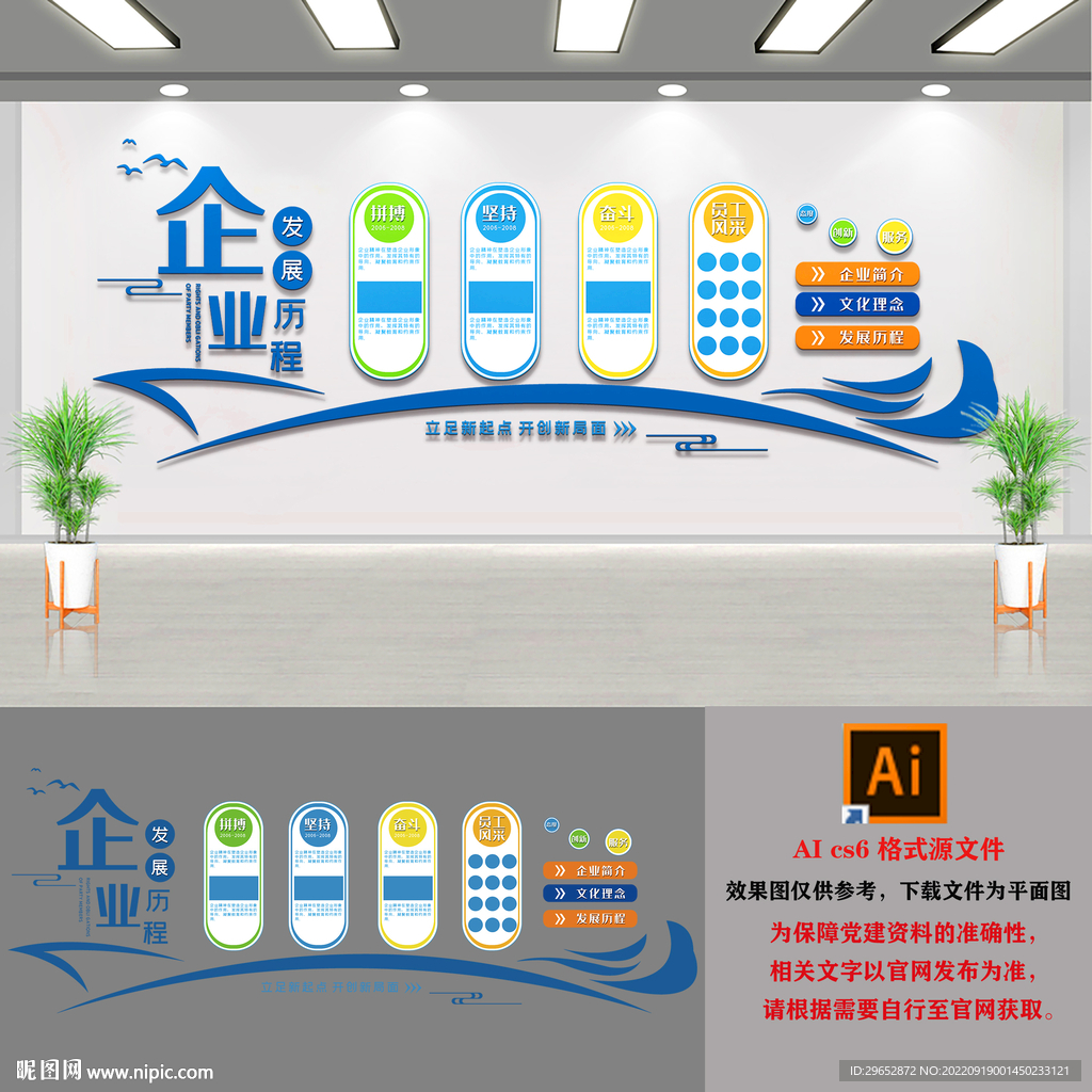 蓝色企业宣传栏