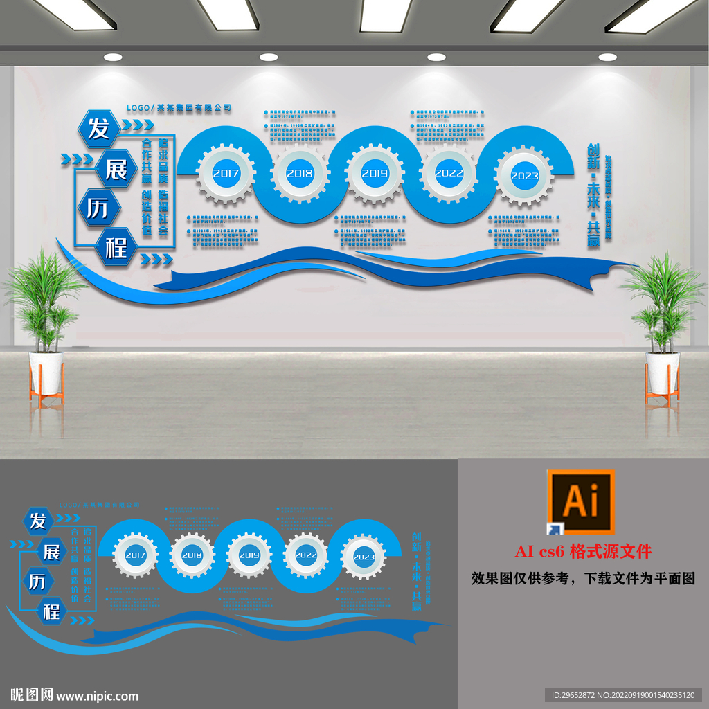 企业发展历程文化墙