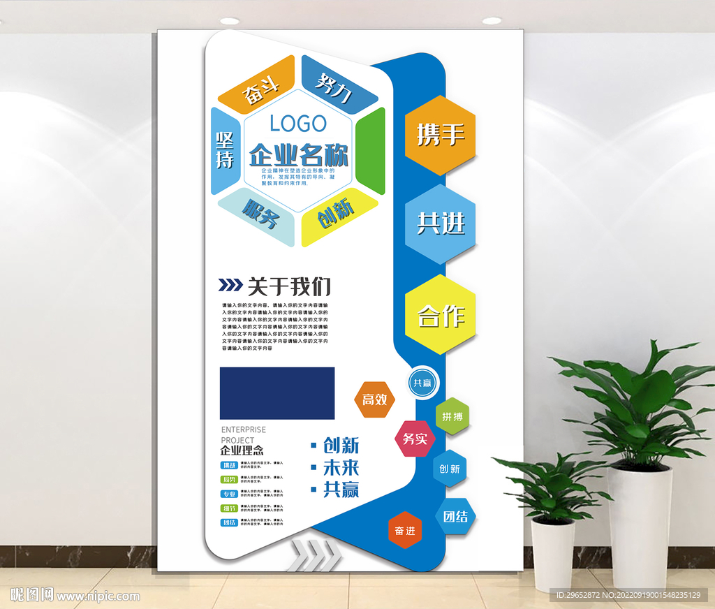 企业文化墙