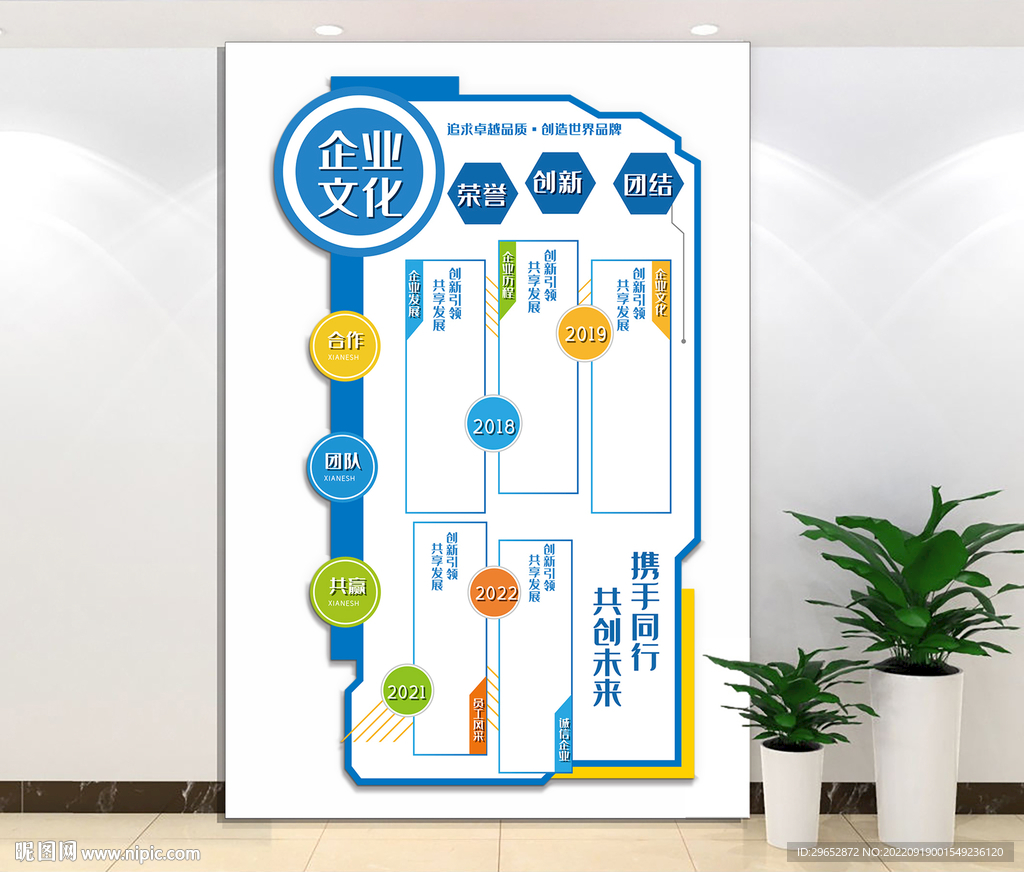 企业文化墙