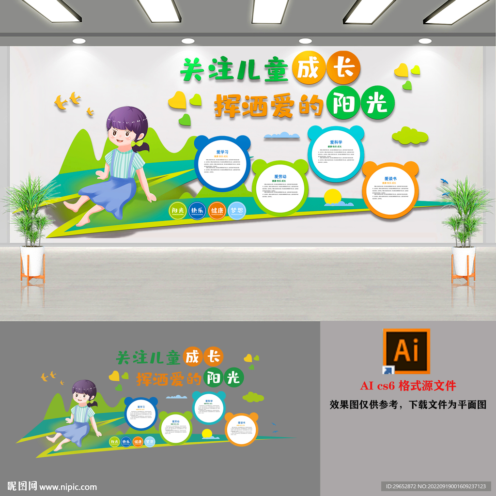 幼儿园文化墙