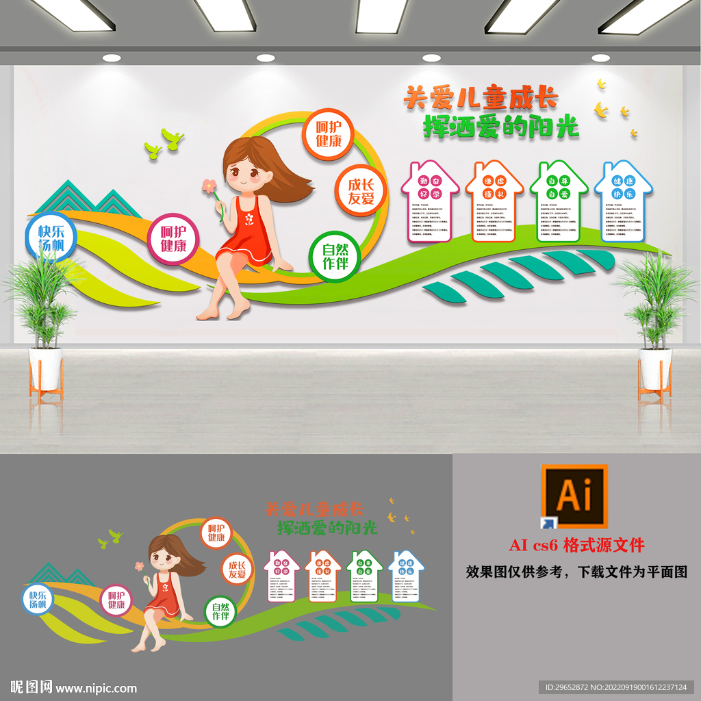 幼儿园文化墙