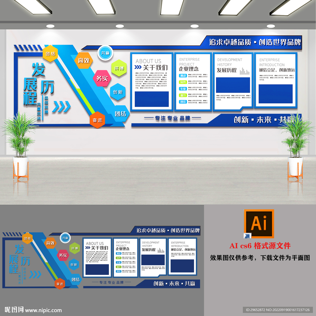 企业文化墙