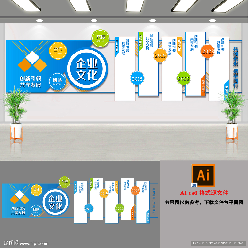 企业文化墙