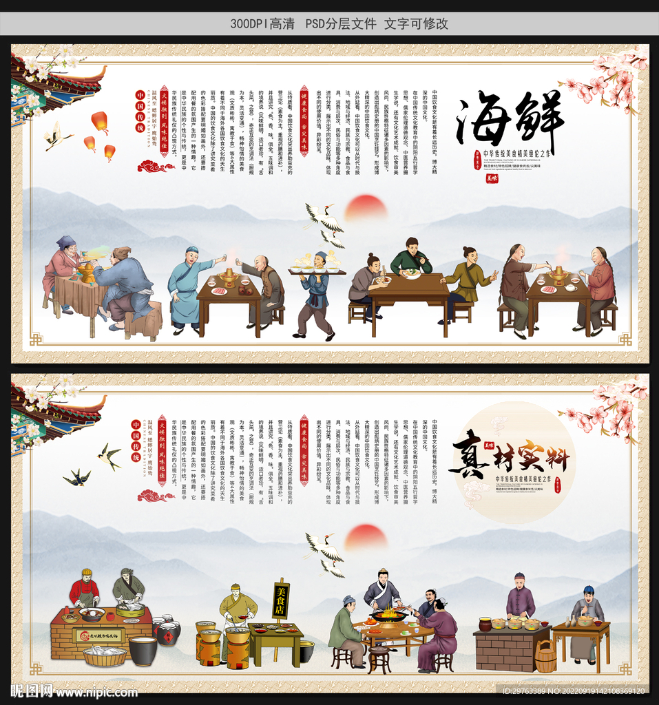 海鲜