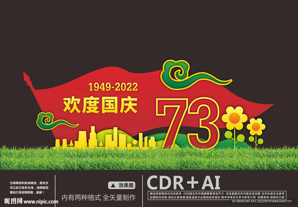 国庆绿植雕塑