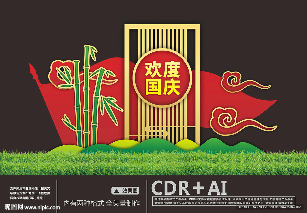 国庆绿雕造型