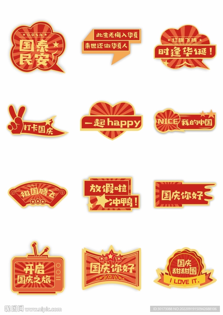 国庆节手举牌