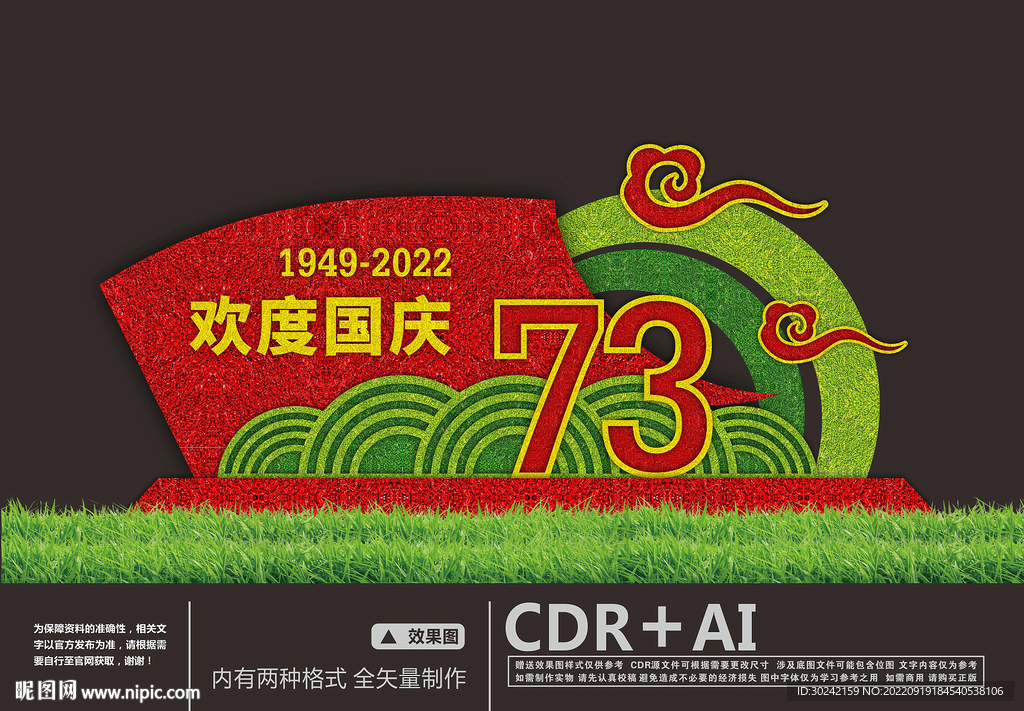 国庆户外美陈