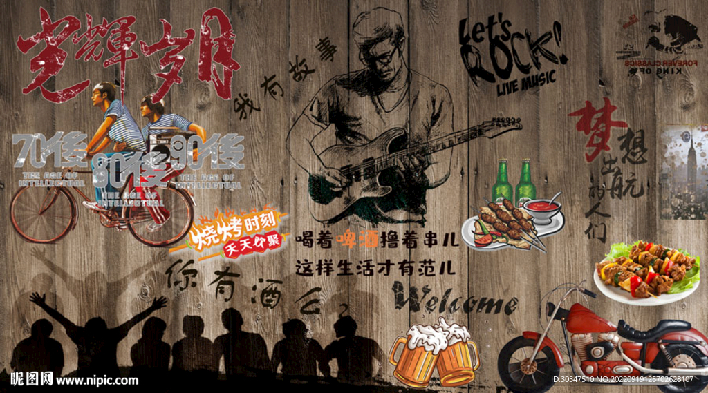 烧烤撸串炸串背景墙