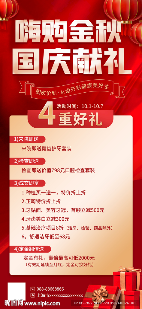 嗨购金秋 国庆献礼