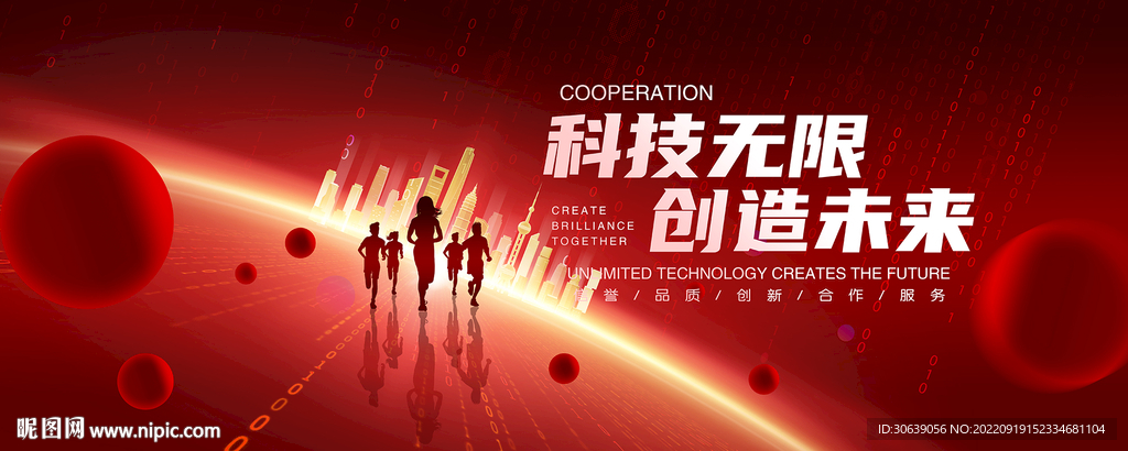 红色科技背景
