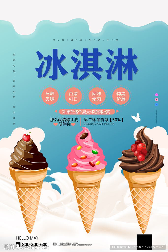 冰淇淋