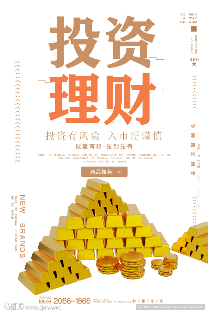 投资理财