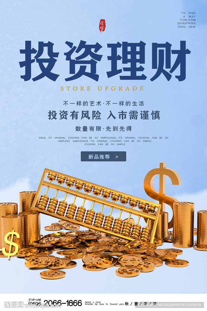 投资理财